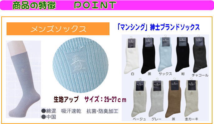 紳士ブランドソックス マンシング Im 靴下 ソックス 紳士 一般用 靴下 ソックス 七福 介護用品 シニアの服 通販 紳士ブランドソックス マンシング Im 靴下 ソックス 紳士 一般用 靴下 ソックス 七福 介護用品 シニアの服 通販
