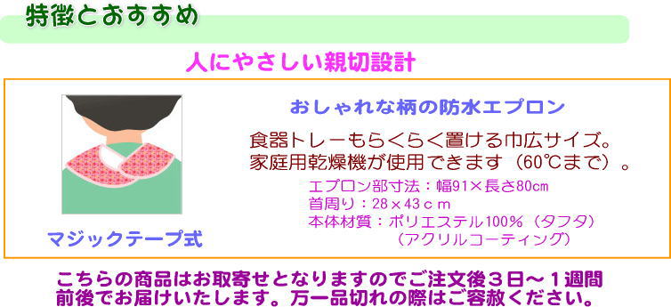 肩まわりすっきり食事エプロン】kmE0057 ピジョンタヒラ 介護用品 エプロン 介護用 お食事用 介護 エプロン 食事用エプロン,エプロン各種,七福  介護用品 シニアの服 通販