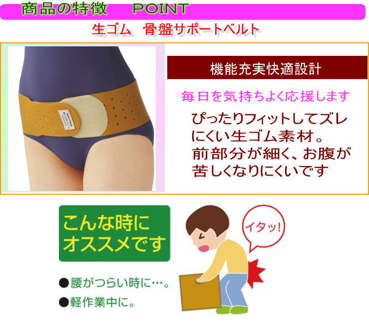 生ゴム 骨盤サポートベルト Kmh0581 セルヴァン 介護用品 腰サポーター 腰用 骨盤ベルト 健康 保温 保護 緩和 サポーター 各種 七福 介護用品 シニアの服 通販