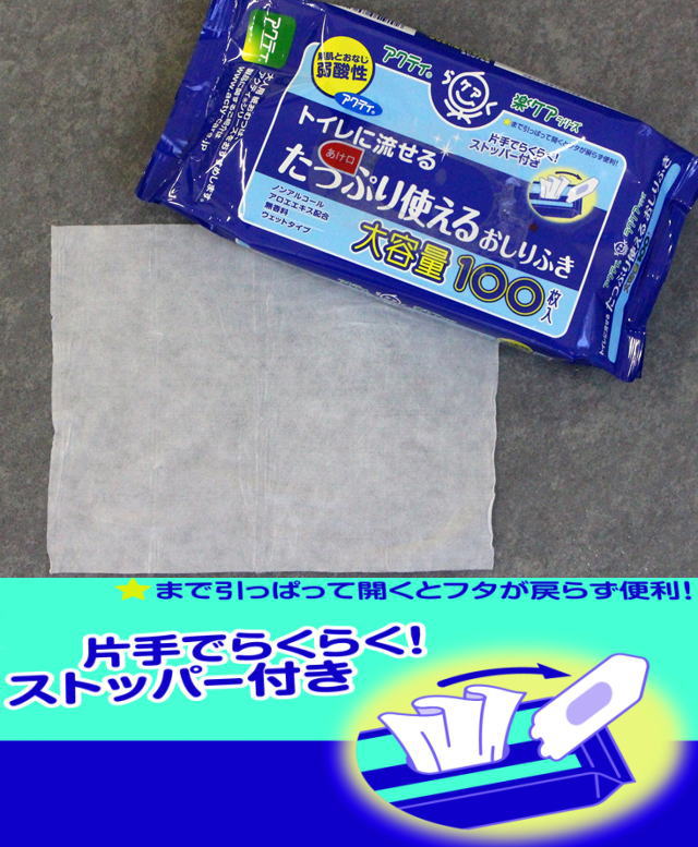 アクティ トイレに流せるたっぷり使えるおしりふき 100枚入 Kmt1061 日用雑貨 排泄関連 日用雑貨 七福 介護用品 シニアの服 通販