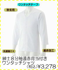 介護用紳士肌着 | 七福サトー 介護用品 シニアの服 通販